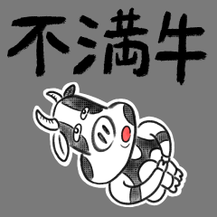 [LINEスタンプ] 不満ばかりの心に棲息する牛はヨガる