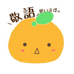 [LINEスタンプ] みかんはいかがですか？ 2 (敬語)