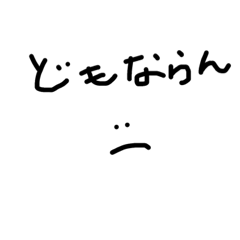 [LINEスタンプ] 飛騨弁ゆる文字