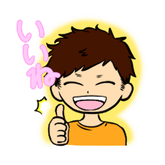 [LINEスタンプ] 元気いっぱい☆しょーたのスタンプ