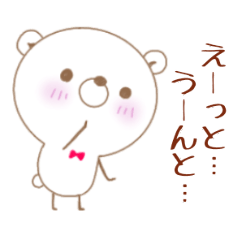 [LINEスタンプ] 白いくまの喜怒哀楽