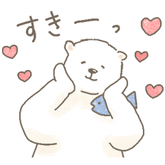 [LINEスタンプ] かっこいいのにあざとかわいいしろくま