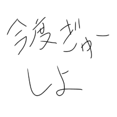 [LINEスタンプ] ゆーた“強化”パック