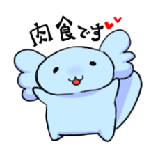 [LINEスタンプ] ウーパールーパーのうーちゃん(肉食)2