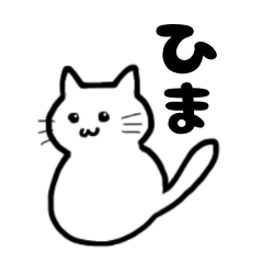 [LINEスタンプ] よく使う猫スタンプ敬語もあるよ