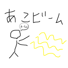 [LINEスタンプ] あーちゃんすたんぷ！！！