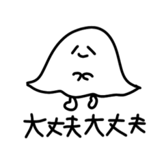 [LINEスタンプ] ふわふわおばけちゃん1