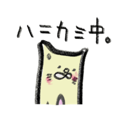 [LINEスタンプ] 初代！ハミカミのニャンコ