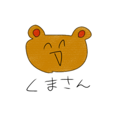 [LINEスタンプ] くまさんとすたんぷ