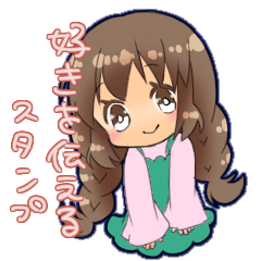 [LINEスタンプ] 気持ちを伝えるみつあみ少女