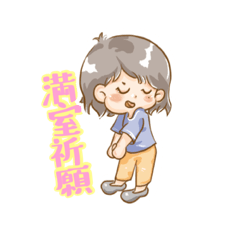 [LINEスタンプ] 満室祈願