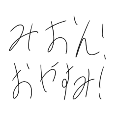 [LINEスタンプ] なのややまや
