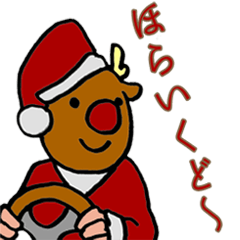 [LINEスタンプ] 陰キャのトナカイ2