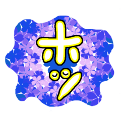 [LINEスタンプ] モージーくん   出番だよ！