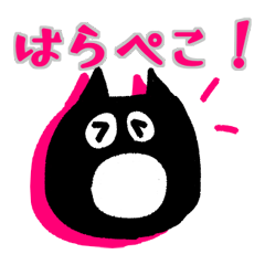 [LINEスタンプ] くろねこさんのスタンプ
