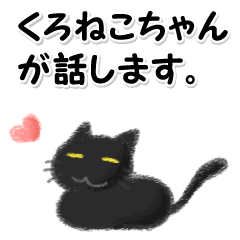 [LINEスタンプ] 毎日使える黒猫ちゃんスタンプの画像（メイン）