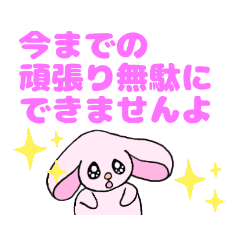 [LINEスタンプ] うるうる うさぎ 頑張り無駄にできません