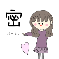 [LINEスタンプ] あざとかわいい系女子2