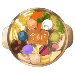 [LINEスタンプ] 鍋パスタンプ 第一弾