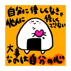 [LINEスタンプ] おむすびのお守り言葉