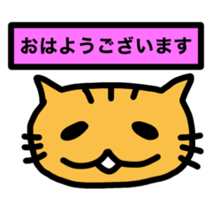 [LINEスタンプ] チャトラネコ 丁寧語編