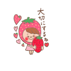 [LINEスタンプ] いちごからあなたへ