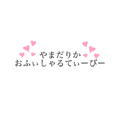 [LINEスタンプ] 山田梨花official tv.stampの画像（メイン）