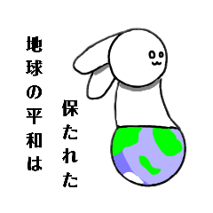 [LINEスタンプ] うさ丸様のスタンプ！！
