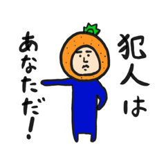 [LINEスタンプ] みかんの人5  〜ミステリー編〜