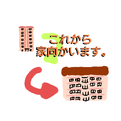 [LINEスタンプ] おうちにいる人へ