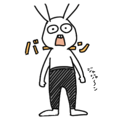 [LINEスタンプ] 自由なうさぎさん。の画像（メイン）