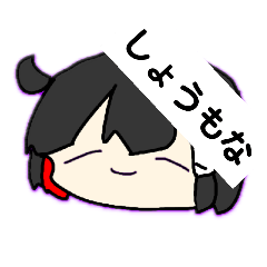 [LINEスタンプ] しょうもな。