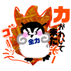 [LINEスタンプ] The power comes.(o^^o)