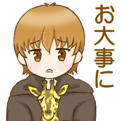 [LINEスタンプ] うつ病男子とキリンさん