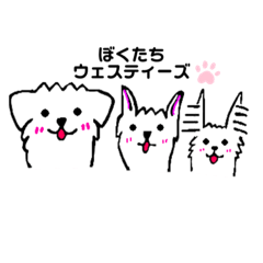 [LINEスタンプ] ぼくたちウェスティーズ