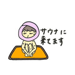 [LINEスタンプ] アツアツサウナムスメ