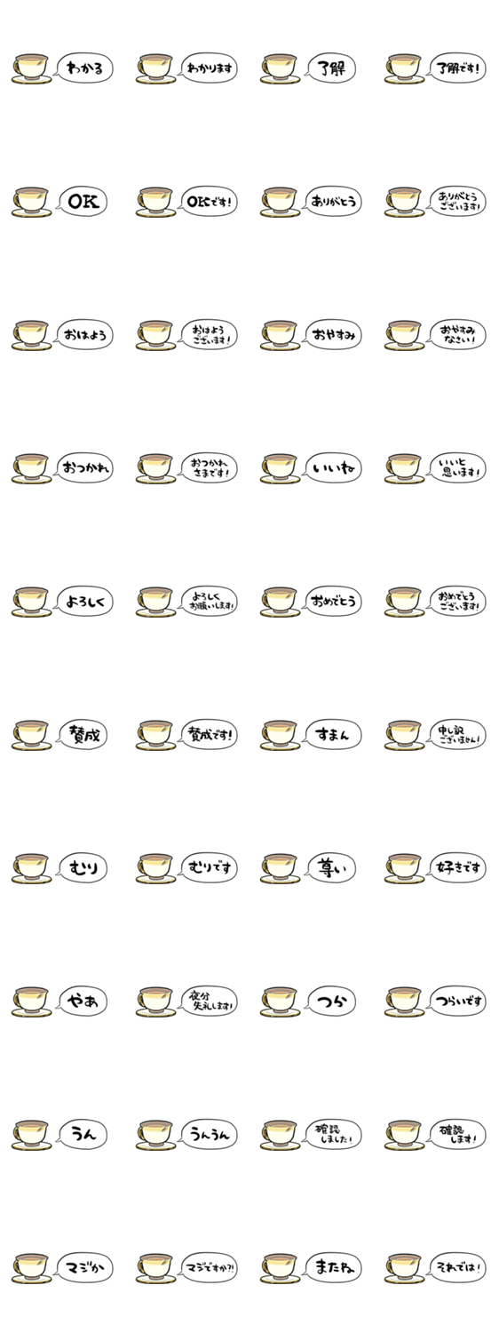 【省スペース】しゃべるお茶会のスタンプ詳細