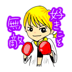 [LINEスタンプ] speed☆star 女子プロボクサー松田恵里