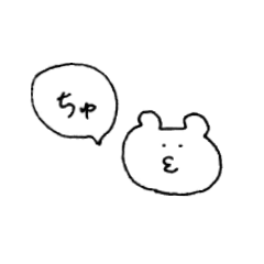 [LINEスタンプ] てきとーくまちゃん(うさちゃんもいるよ)
