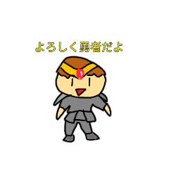 [LINEスタンプ] ちっちゃな勇者の冒険スタンプ