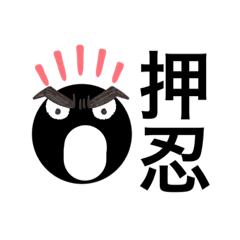 [LINEスタンプ] くろ丸君