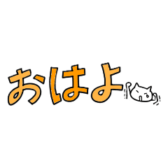 [LINEスタンプ] 一言ねこさん