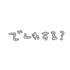 [LINEスタンプ] 背景選ばない手書き文字スタンプ