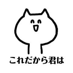 [LINEスタンプ] 表情豊かに煽るネコ