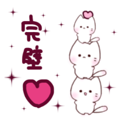 [LINEスタンプ] にゃんにゃんスタンプ♡3