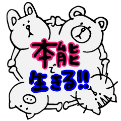 [LINEスタンプ] 本能で生きる動物たち