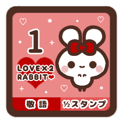 [LINEスタンプ] ラヴラヴラビット【1】