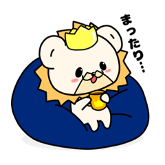 [LINEスタンプ] キングライオン1【時々意識高い系】