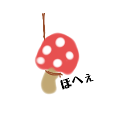 [LINEスタンプ] なんか言ってるきのこのスタンプ