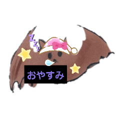 [LINEスタンプ] こうもりの仲間スタンプ